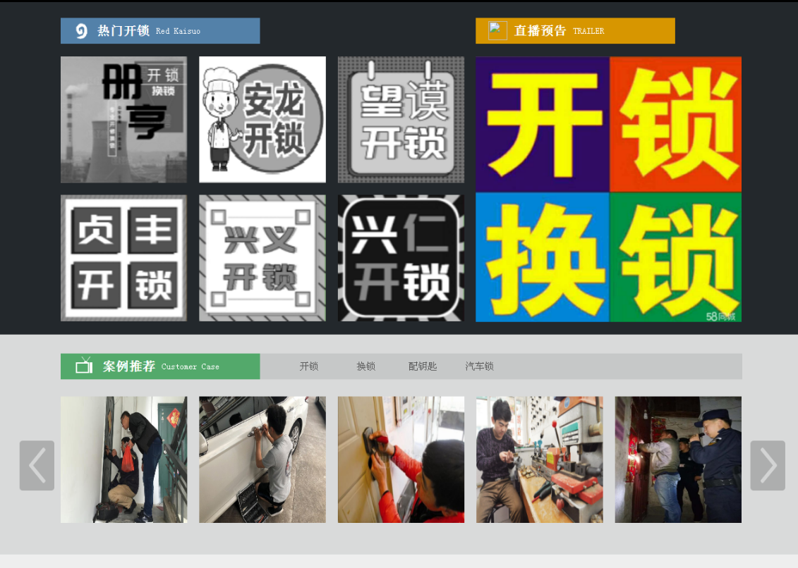 岢岚黔西南开锁网门户网站